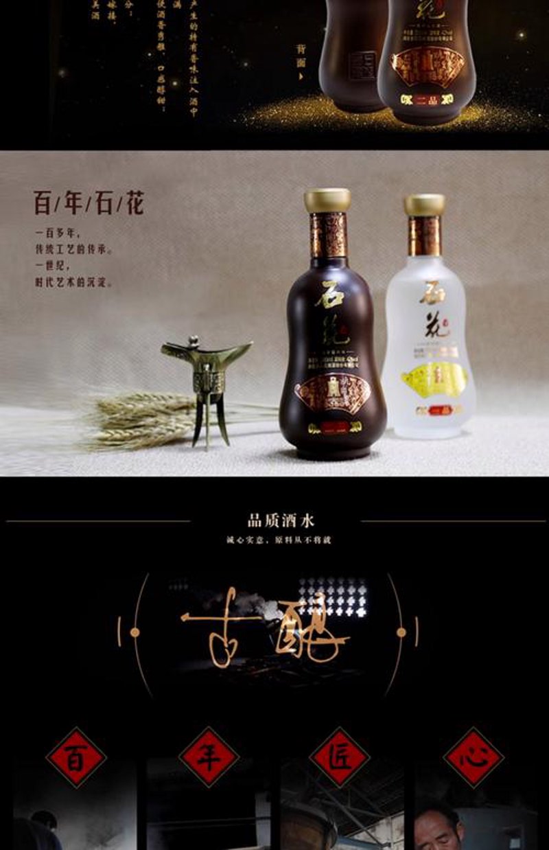 传统酿造工艺：岁月沉淀的醇香