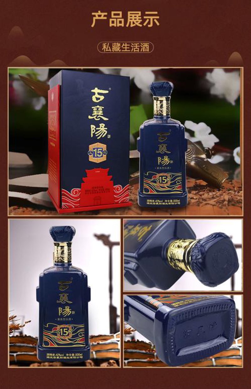 襄阳白酒